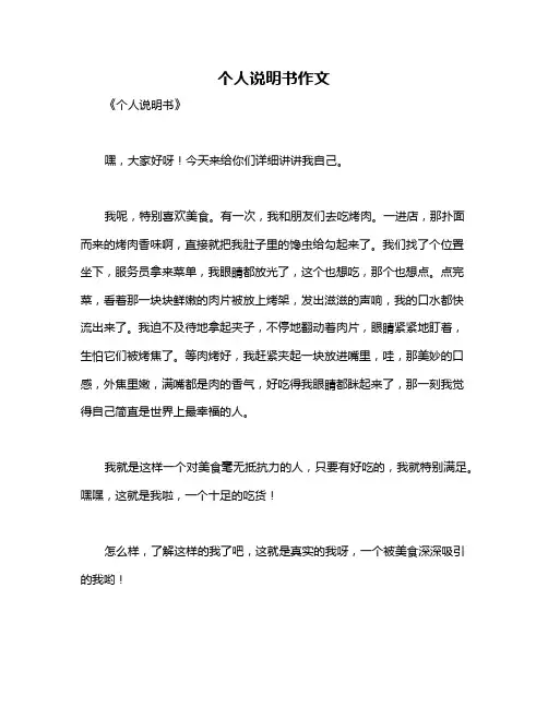 个人说明书作文