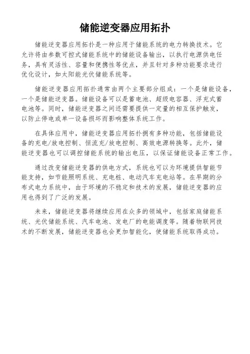 储能逆变器应用拓扑