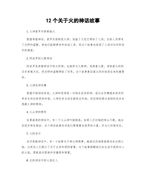 12个关于火的神话故事