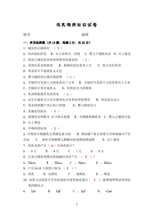 母乳喂养知识试卷(含答案)[1]