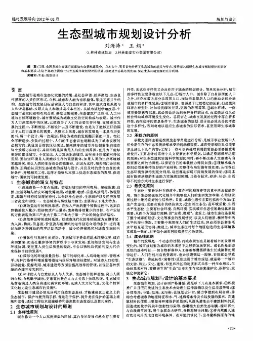 生态型城市规划设计分析