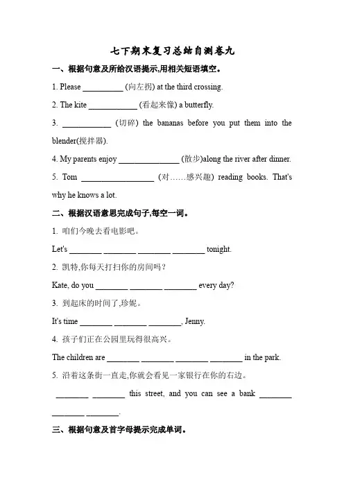 人教版七年级英语下册 期末复习总结自测试卷九(有答案)