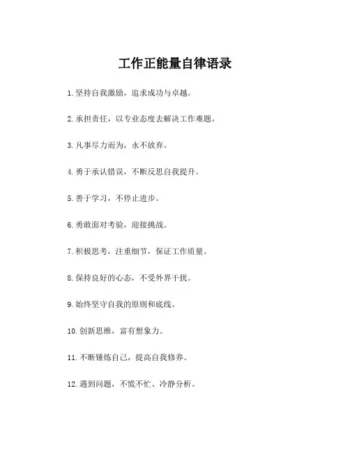 工作正能量自律语录