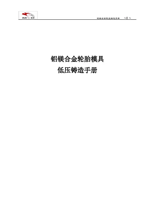 镁合金压铸的基础识