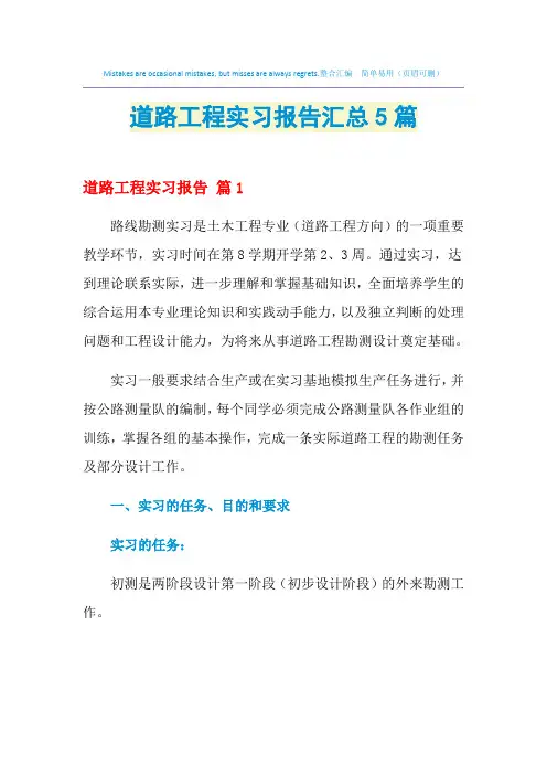 道路工程实习报告汇总5篇