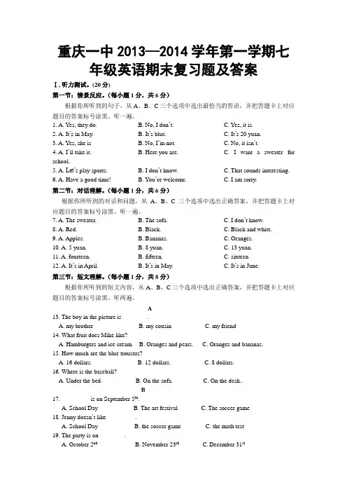 重庆一中2013—2014学年第一学期七年级英语期末复习题及答案