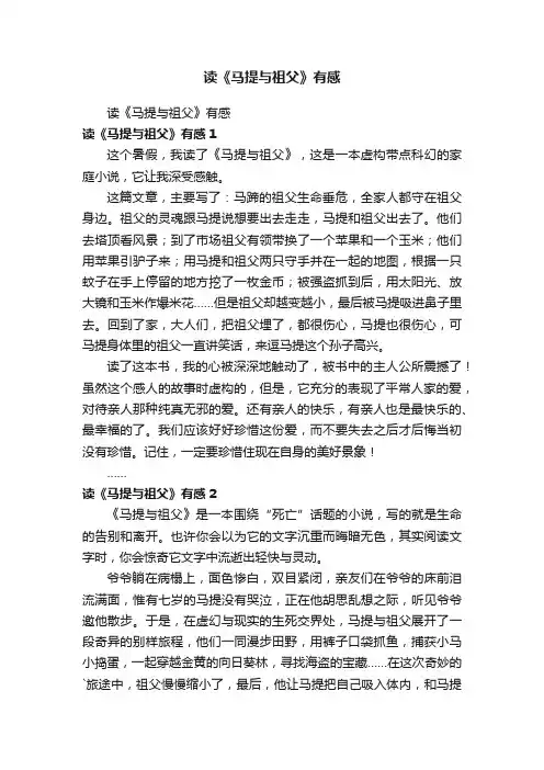 读《马提与祖父》有感