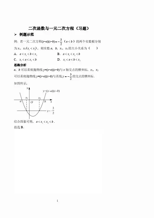二次函数与一元二次方程(习题及答案)