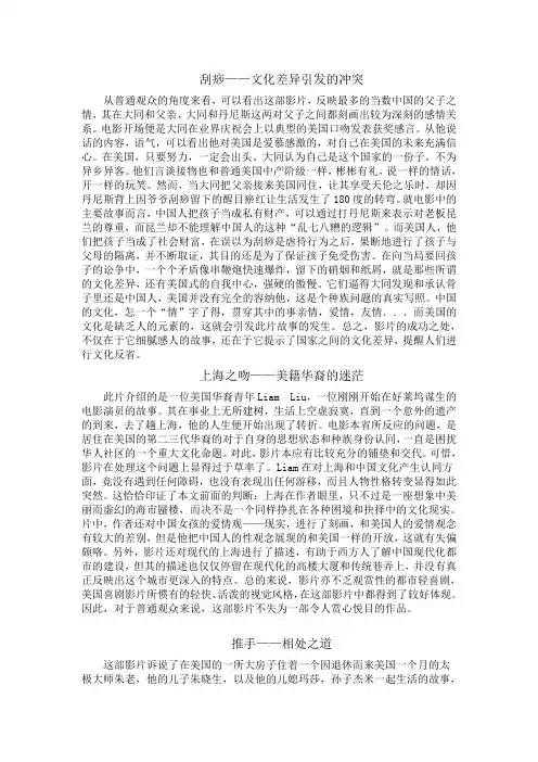 中外影视文化鉴赏影评