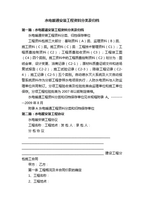 水电暖通安装工程资料分类及归档