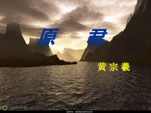 原君课件