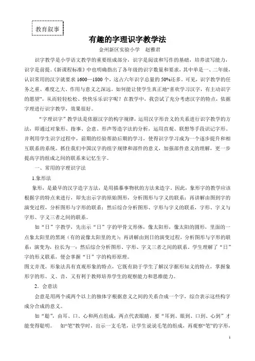 有趣的字理识字教学法-金州区小学