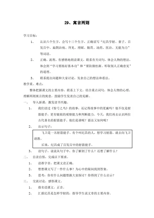 人教版小学语文四年级下册《寓言两则》教案设计及教学反思