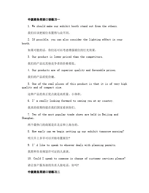 BEC中级商务英语口语练习整合篇