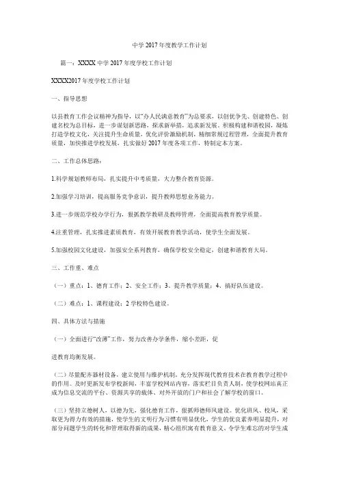 中学2017年度教学工作计划.doc