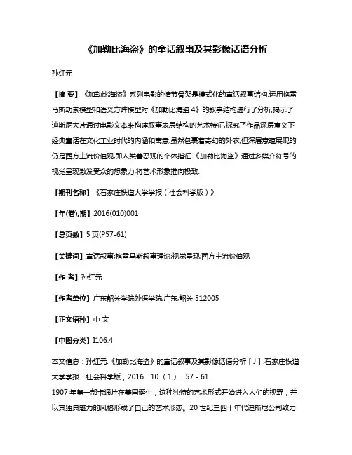 《加勒比海盗》的童话叙事及其影像话语分析