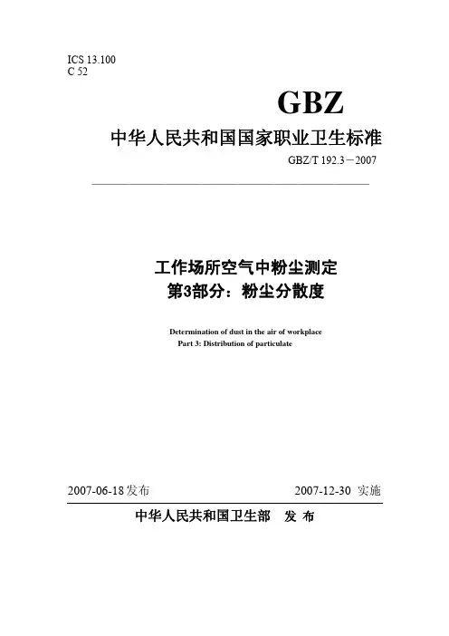 3-粉尘分散度