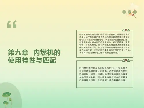 内燃机学课件第九章