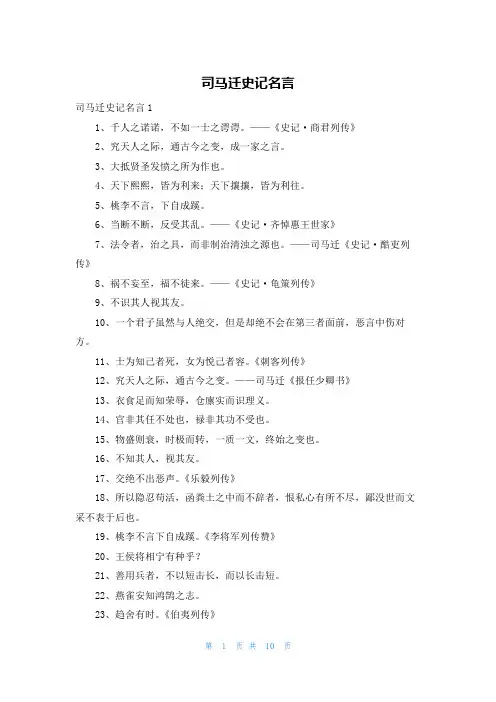 司马迁史记名言