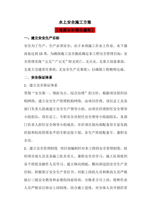 水上水下作业安全施工方案