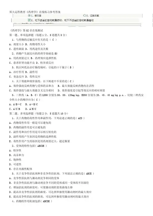 郑大远程教育《药理学》在线练习参考答案