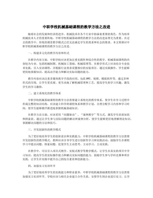 中职学校机械基础课程的教学方法之改进