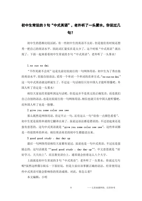 初中生常说的3句“中式英语”,老外听了一头雾水,你说过几句？