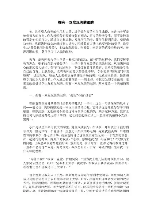 拥有一双发现美的眼睛