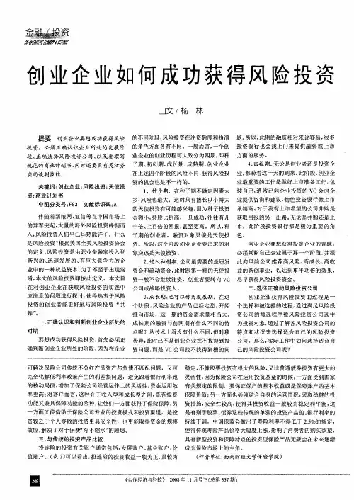 创业企业如何成功获得风险投资