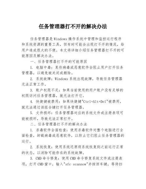 任务管理器打不开的解决办法