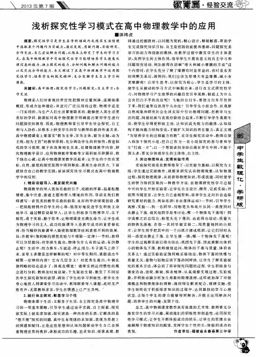 浅析探究性学习模式在高中物理教学中的应用