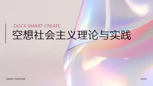 空想社会主义
