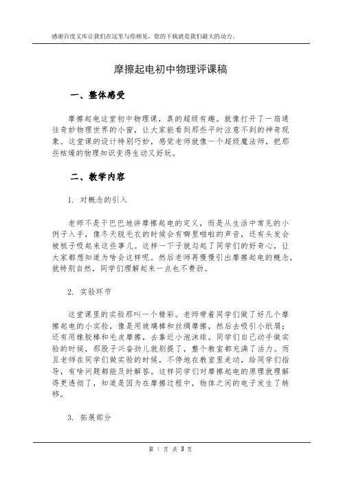 摩擦起电初中物理评课稿