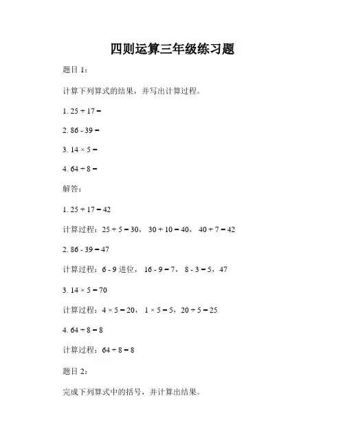 四则运算三年级练习题