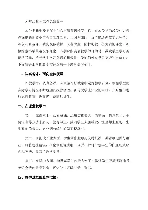 教学工作总结六年级(最新10篇)