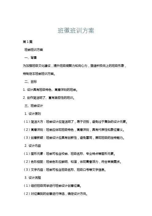 班徽班训方案