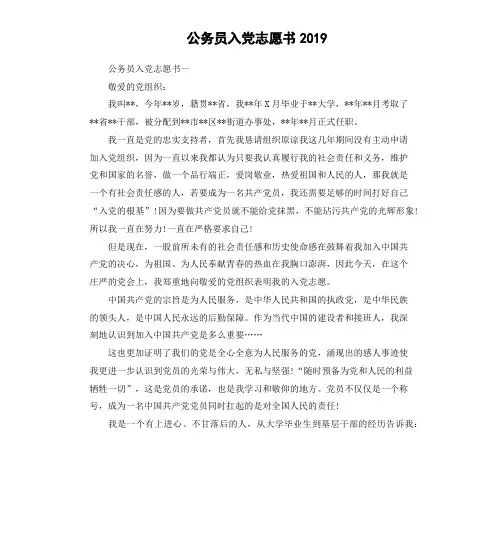 公务员入党志愿书2019