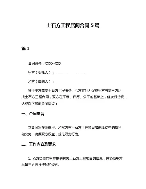 土石方工程居间合同5篇