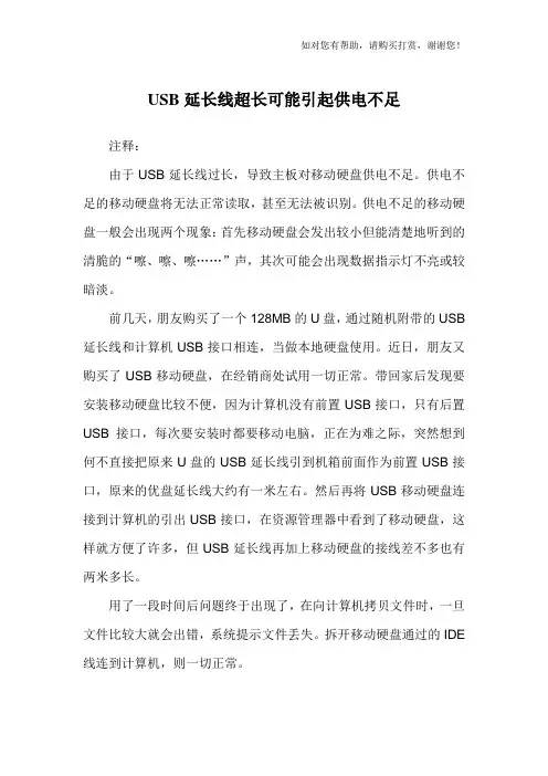 usb延长线超长可能引起供电不足的解决方法