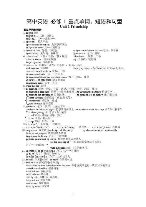 高一英语-必修一-重点单词短语及句型的归纳