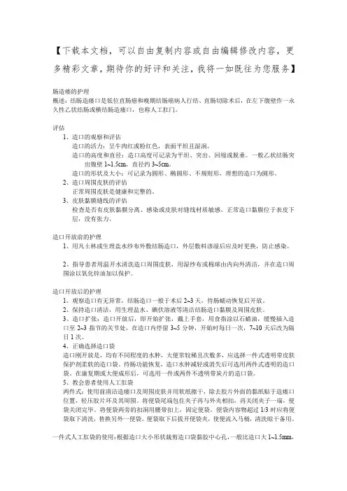 肠造瘘的护理
