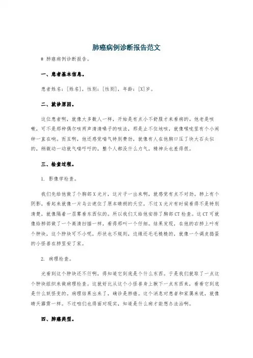 肺癌病例诊断报告范文