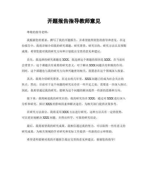 开题报告指导教师意见