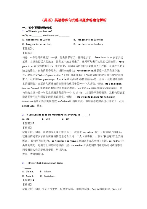 (英语)英语特殊句式练习题含答案含解析
