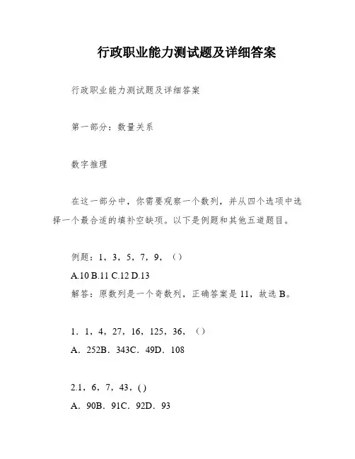 行政职业能力测试题及详细答案