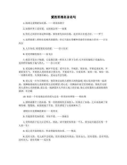 爱的至理名言名句