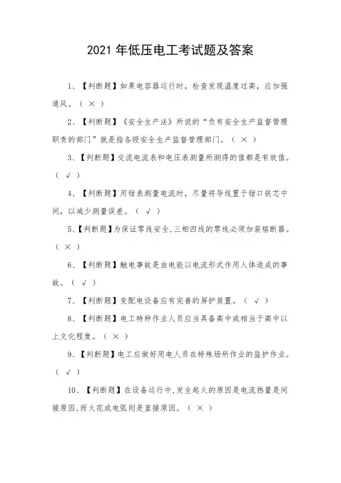 2021年低压电工考试题及答案