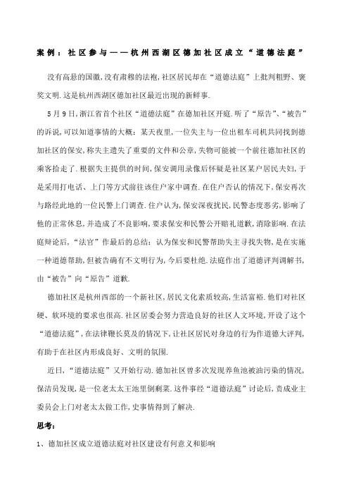 社区管理各种案例