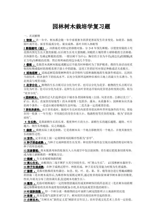 园林树木栽培学复习题答案
