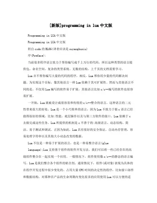 [新版]programminginlua中文版